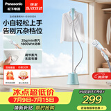 松下（Panasonic）【烫衣神器】立式挂烫机35g/min水箱1.5升家用手持熨烫机大蒸汽电熨斗熨烫衣服高效除皱NI-GSG020