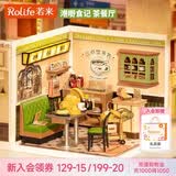 若来（Rolife）超级世界茶餐厅diy手工小屋积木拼装玩具儿童女孩生日礼物女生