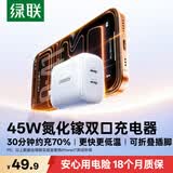 绿联苹果17充电器45W充电器适用PD40W苹果iPhone17e/16ProMax/Air华为三星手机氮化镓Type-C多口快充