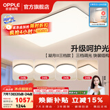 欧普照明（OPPLE）客厅灯吸顶灯主灯大灯超薄led现代简约呵护光全屋灯具卧室餐厅 呵护光三档 B4【四室一厅】