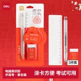 得力（deli）连中三元答题卡铅笔套装 涂卡笔套装 考试可用易涂易识别 2B自动铅芯橡皮擦套装 SH153