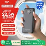 京选京东自有品牌3C认证可上飞机22.5W快充10000mAh黑色充电宝PD20W电源适用苹果小米华为手机