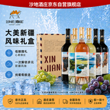沙地酒庄大美新疆葡萄酒西域风土6种口感组合装 送礼聚会礼盒
