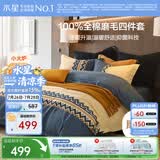 水星家纺床上四件套纯棉100%全棉磨毛a类被套床单加厚款套件1.8米×2米-床单款-费尔岛