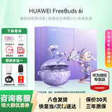 华为FreeBuds 6i真无线蓝牙耳机主动降噪耳机入耳式泡泡玛特跑步运动音乐游戏低延迟适用Mate80pro苹果 流光遐音丨送店铺延保+晒单豪礼 【附充电线+耳帽+华为音乐卡】