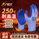 星宇 浸胶劳保手套 进口乳胶耐磨防滑工业工地工作木工防护 【新品】1双 隔热手套【耐高温250℃】 均码