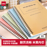 得力（deli）得力(deli)8本B5/60张简约系列笔记本子 线圈本螺旋本记事本错题本 LB560