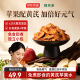 京东京造黄芪鲜蒸苹果干200g片黄芪苹果水干果脯去即食零食健康黄无添加