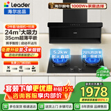 海尔抽油烟机Leader大吸力变频家用24/26/28风量一级能效纤薄顶侧双吸挥烟灶二三件套一级净烟换新补贴 【新国标一级灶】天然气灶H70A+24m³烟机