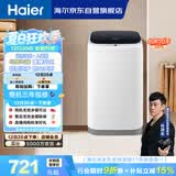海尔（Haier）小型波轮洗衣机全自动 3KG迷你婴幼儿内衣裤专用 桶自洁 租房一人不占地 家用家电补贴 XQBM30-218