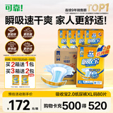可靠（COCO）吸收宝2.0成人纸尿裤XL80片(臀围≥110cm)干爽防漏老年人尿不湿