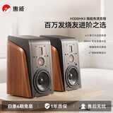 惠威（HiVi）M300MKII有源HIFI无线5.0蓝牙书架箱 家庭影院2.0三分频桌面音响电视音箱电脑音响