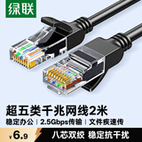 绿联超五类网线 千兆网络连接线 Cat5e超5类成品跳线2米 家用工程电脑宽带八芯双绞双接头线 黑35815