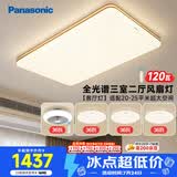 松下（Panasonic）吸顶灯明畔全光谱高显色三室两厅风扇灯套餐客厅灯卧室灯