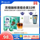 瑞幸咖啡0糖0脂醇香浓缩咖啡液冰美式生椰拿铁14倍浓缩速溶无糖黑咖啡18ml 薄荷黑巧【32杯+玻璃杯*2】-效期27年5月