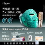 雅萌超光面罩[免手持美白提拉]美容仪大排灯脸部提拉神器紧致嫩肤淡纹提亮抗皱面膜仪 女生礼物