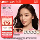 强生安视优美瞳日抛彩色近视隐形眼镜30片装 黑棕灰金550度
