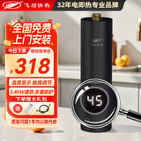 飞羽即热式小厨宝电热水器 智能恒温小厨宝 台下宝小体积 非储水式不限水量即开即热5500W功率可调 3400W 【送漏保插头】数显恒温【免费安装】