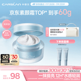 卡姿兰（Carslan）明星素颜霜懒人面霜妆前补水保湿提亮遮瑕#清爽版50g 生日礼物女