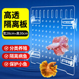 坤宁王鱼缸隔离板分隔板可伸缩亚克力分养箱防跳网盖板带吸盘夹28*30cm