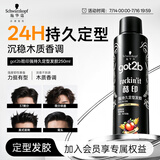 施华蔻（Schwarzkopf）got2b酷印强持久定型发胶250ml(定型蓬松干胶)(新老包装)