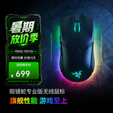 雷蛇（Razer）眼镜蛇系列游戏鼠标 自定义宏 双手通用电竞鼠标 适合LOL吃鸡FPS 眼镜蛇专业版(三模连接 长无线续航)