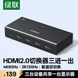 绿联HDMI2.0切换器二进一出4K60Hz高清视频分配器一分二笔记本电脑显示接电视分屏双屏扩展器 HDMI切换器【4K60Hz】三进一出
