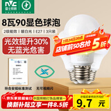 雷士（NVC）LED灯泡球泡e27螺口大功率光源节能灯8瓦暖白4000K3只装 二级能效