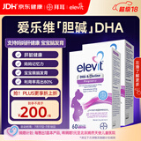 Elevit爱乐维dha孕妇专用 胆碱藻油DHA 孕期哺乳期 升级版非叶酸 60粒*2