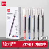 得力（deli）速干直液笔 0.5mm全针管中性笔 软胶护套商务办公学生水笔走珠笔刷题笔 7黑2红1蓝 SF358-A