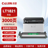 才进适用联想cm7120w粉盒黑色cm7110w易加粉cs1831w打印机碳粉墨粉cs1821w硒鼓lt1821墨盒彩色激光复印一体机
