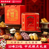 祥禾饽饽铺糕点心礼盒965g送长辈天津糕点老字号伴手礼天津特产礼盒送礼品