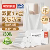 京东京造背心式免撕垃圾袋45*60cm*300只双面1.6丝 手提厨房家用加厚中号