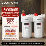 GOOTHO大白瓶前置过滤器 全屋家用自来水过滤净水器大通量大蓝瓶中央过滤通用滤芯除余氯阻垢 10寸双联增强除氯【PP+PCP】