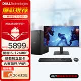 戴尔（DELL）成就3030升级ECT1250 台式电脑 12代酷睿i5-12400F 办公游戏炒股设计师全套DDR5台式机电脑整机 主机+23.8英寸显示器 i5-12400F 16G 512G 4