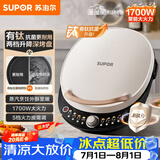 苏泊尔（SUPOR）电饼铛 有钛电饼档 双面加热煎烤机烙饼锅早餐机 五档火力可调烤肉薄饼机升降烤盘 JT30AQ649
