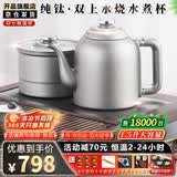 开品全自动双壶上水纯钛电热水壶茶台1.5升恒温24小时烧水壶 玻璃烧水壶茶具套装 嵌入式电茶炉一体机 1.5L 【双上水 钛壶】20X37CM 烧水煮杯