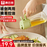 康巴赫（KOBACH）喷油壶雾化喷油瓶食用油喷壶喷油瓶喷油壶喷倒两用倒油喷油一体 430ml喷倒两用油壶【1只装】