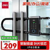 得力玻璃门锁考勤门禁机 智能指纹U型锁双开门锁 U型密码锁 商铺玻璃门锁摩托车锁防锈抗剪抗撬AL104
