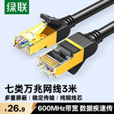 绿联七类网线纯铜 CAT7类万兆屏蔽网络连接线 游戏电竞双绞线 电脑宽带家用兼容2.5g 成品跳线3米11270