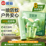 榄菊20%派卡瑞丁驱蚊液10mL*3瓶便携户外防蚊驱蚊喷雾蚊不叮蚊怕水