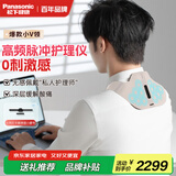 松下（Panasonic）小V领按摩仪披肩颈椎按摩器腰部颈部斜方肌高频脉冲男女朋友中秋节礼物生日RAE50