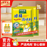 太太乐三鲜鸡精  厨房炒菜煲汤提鲜增味味精商用家用调味品 三鲜鸡精454g*2袋