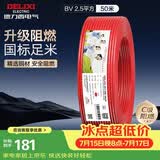德力西（DELIXI）电线电缆 ZC-BV2.5平方阻燃单芯单股铜线 家装铜芯50米红色火线 