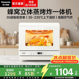 松下（Panasonic）【焕新补贴】多功能蒸烤箱家用全自动小型电烤箱台式空气炸烤箱蒸烤炸一体机22升容量SC211WXPE 【 22L | 蜂窝聚能 | 30道菜单】SC211