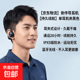 【京东物流】骨传导耳机蓝牙无线不入耳夹耳式运动防水降噪高音质超长续航 【持久续航】单耳机夹黑色