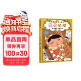 屁屁侦探 精装绘本 咖喱香料失踪事件 3-6岁 蒲蒲兰绘本 桥梁书 培养孩子专注力观察力幽默感和成就感  