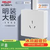 德力西（DELIXI）明装开关插座面板 158系列 16A三孔空调插座