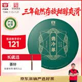 大益TAETEA茶叶普洱茶饼茶 3年陈翡冷翠生茶357g/饼 口粮茶自己喝