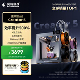闪铸科技Creator5 3D打印机家用C5金刚狼4喷头5倍高效多色FDM三d立体0冲刷废料智能检测快拆喷嘴自动补偿